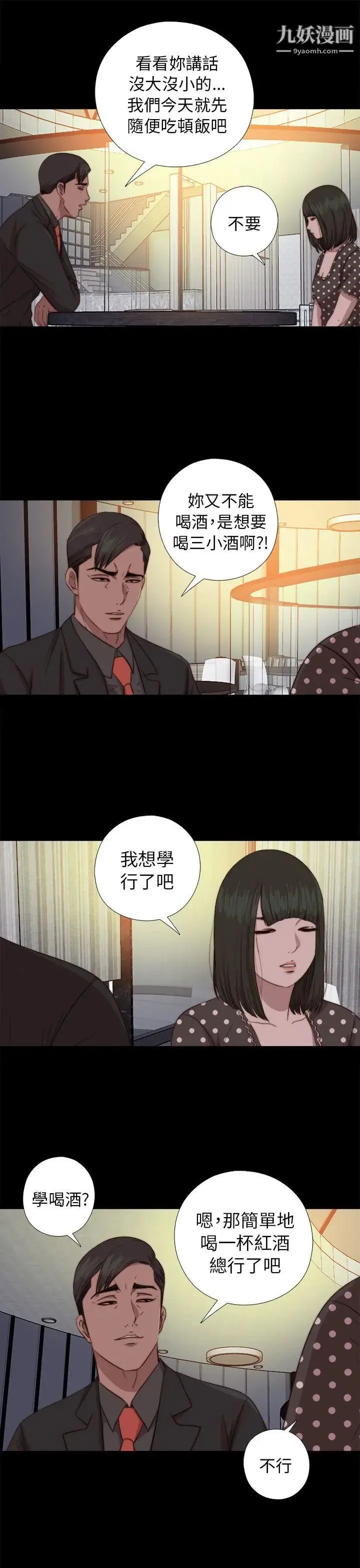 我的大叔邻家少女 - 第73话 - page 10