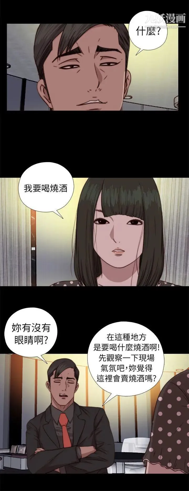 我的大叔邻家少女 - 第73话 - page 11