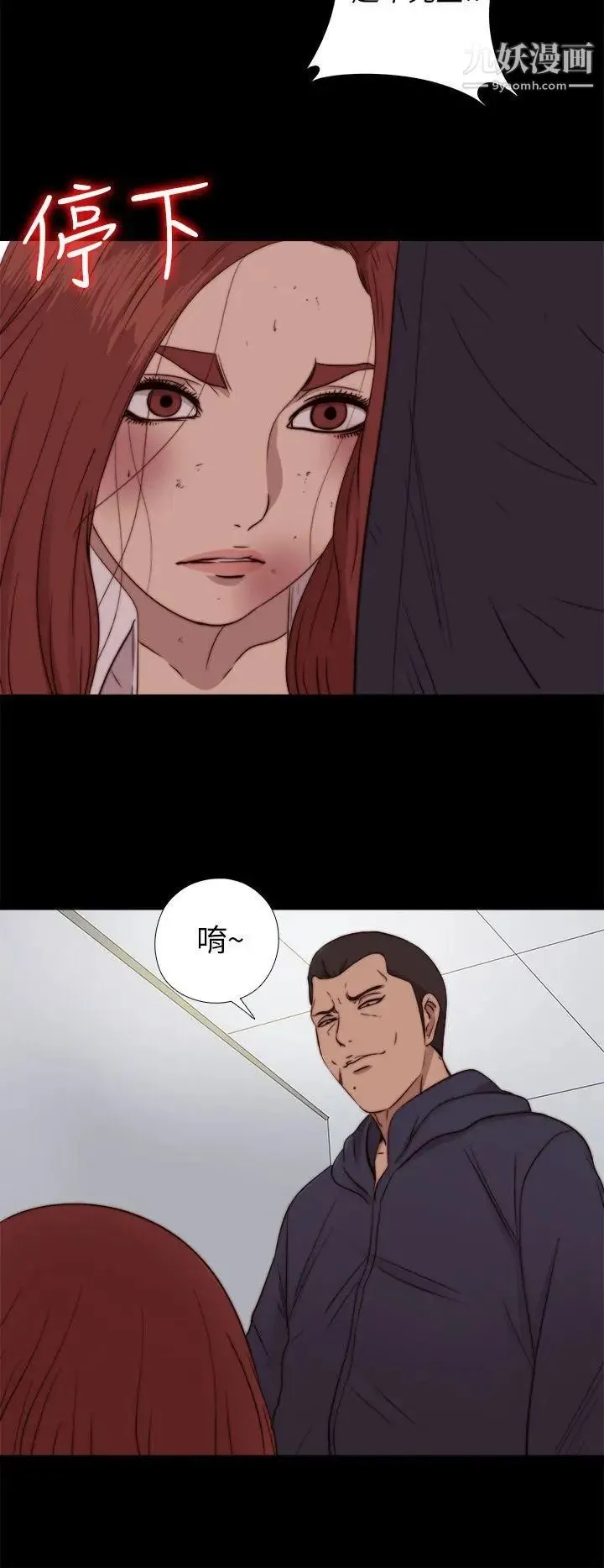 我的大叔邻家少女 - 第73话 - page 13
