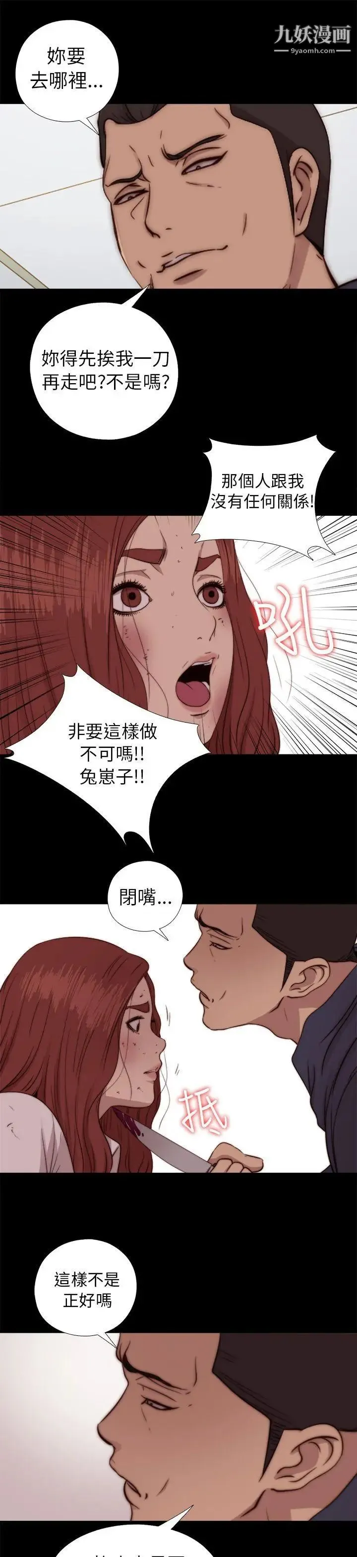 我的大叔邻家少女 - 第73话 - page 14