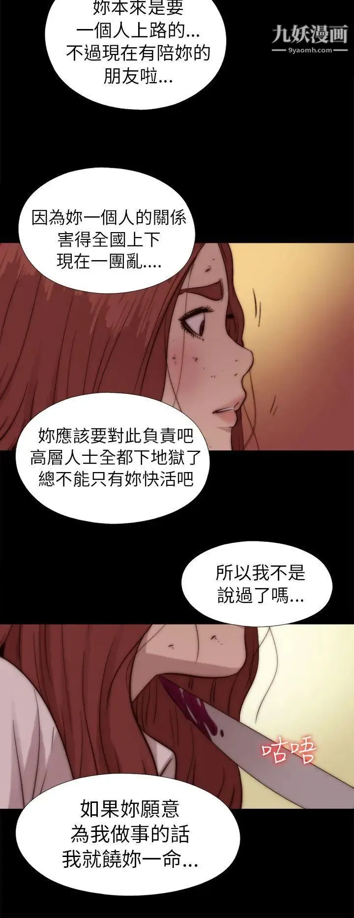 我的大叔邻家少女 - 第73话 - page 15