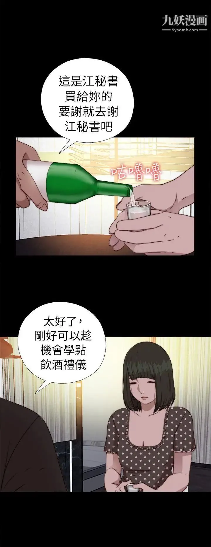 我的大叔邻家少女 - 第73话 - page 19