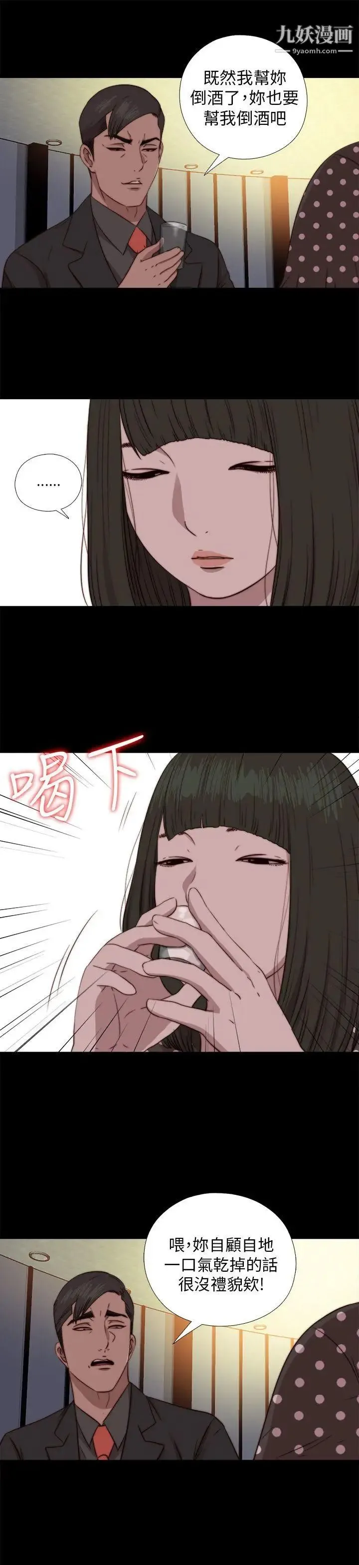 我的大叔邻家少女 - 第73话 - page 20