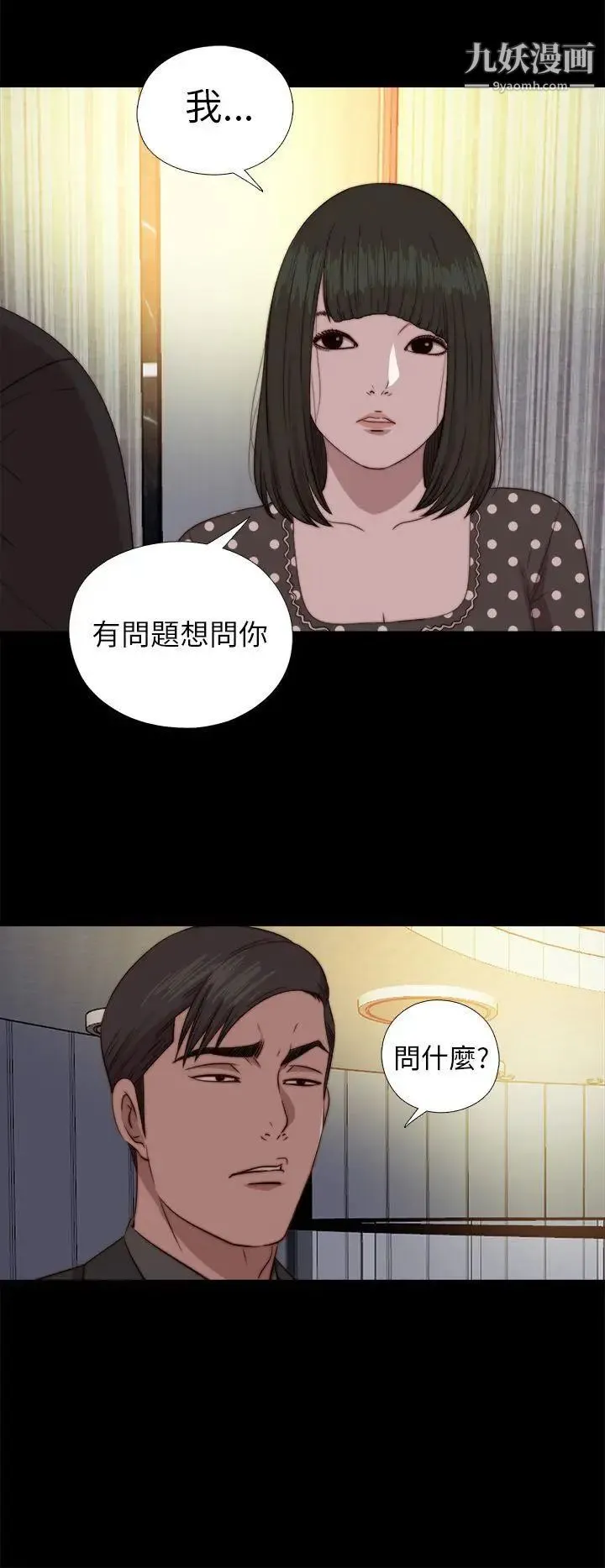 我的大叔邻家少女 - 第73话 - page 21
