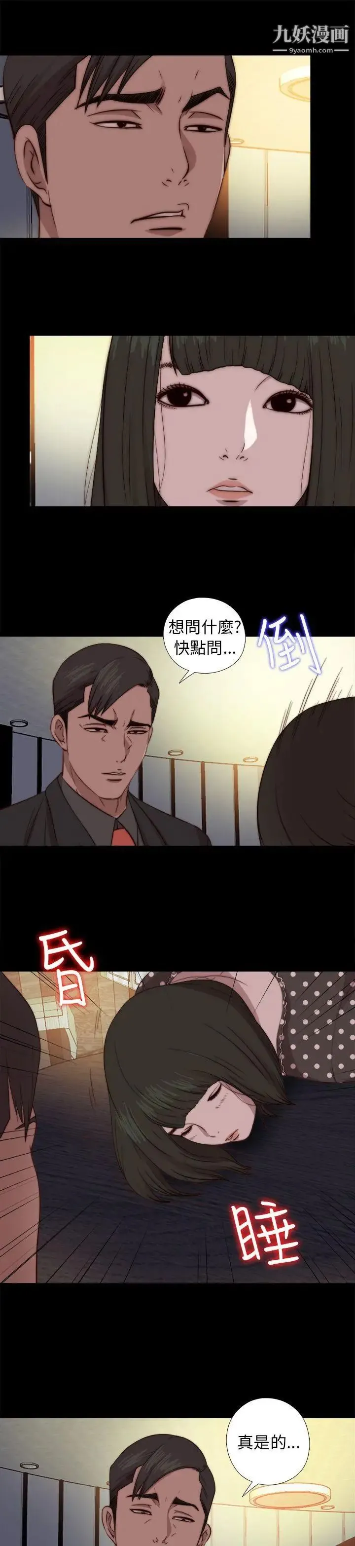 我的大叔邻家少女 - 第73话 - page 22