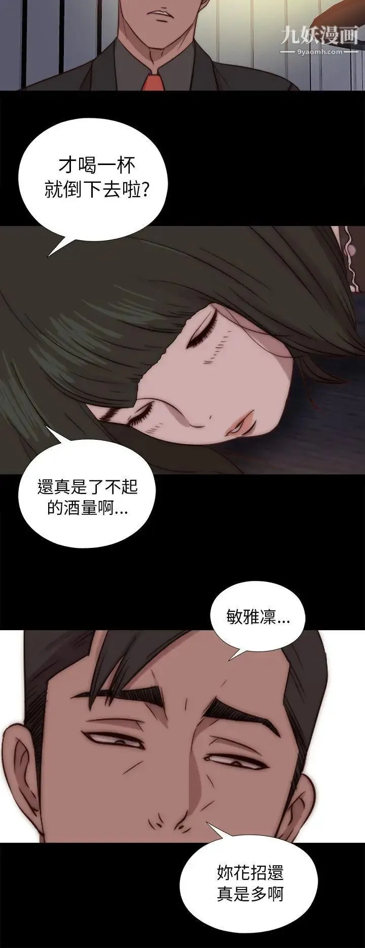 我的大叔邻家少女 - 第73话 - page 23