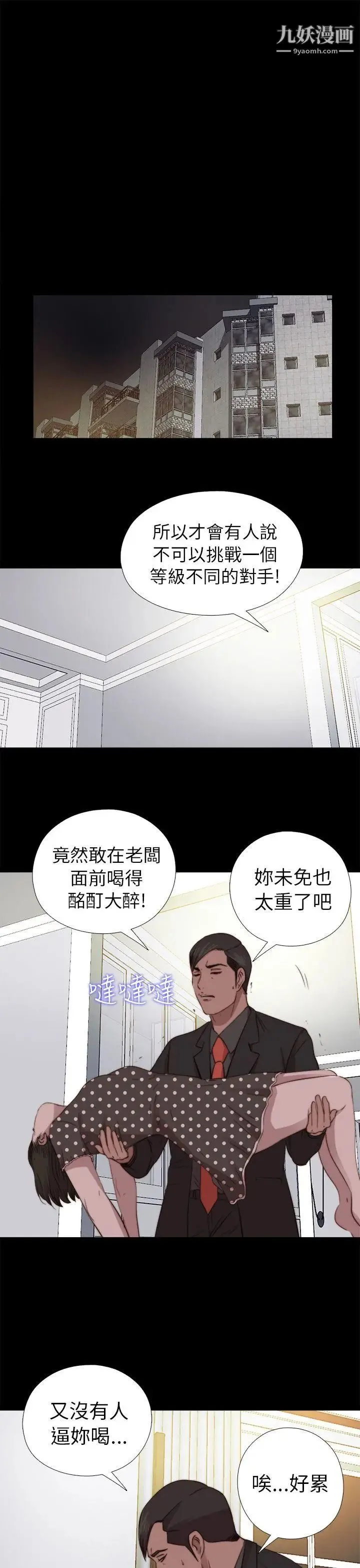 我的大叔邻家少女 - 第73话 - page 24