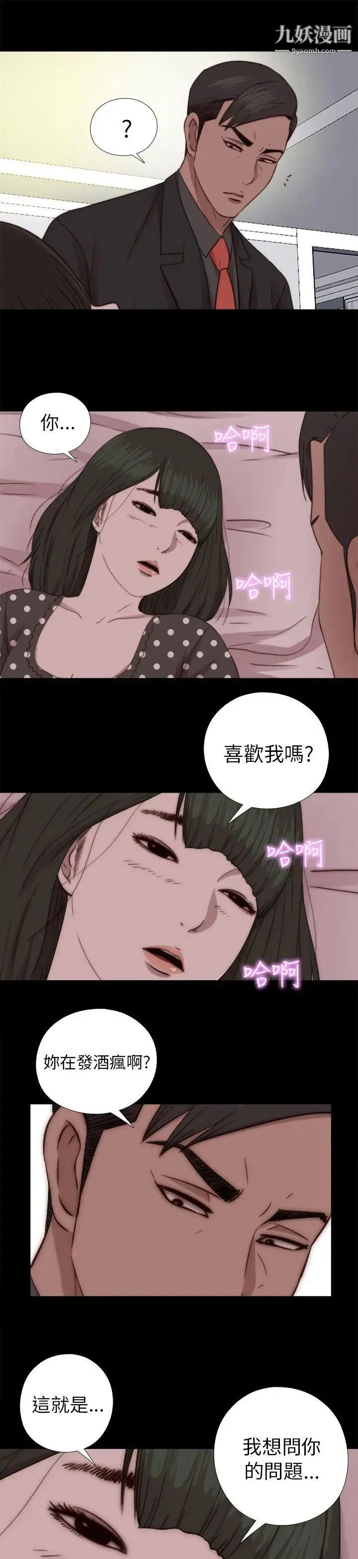 我的大叔邻家少女 - 第73话 - page 28
