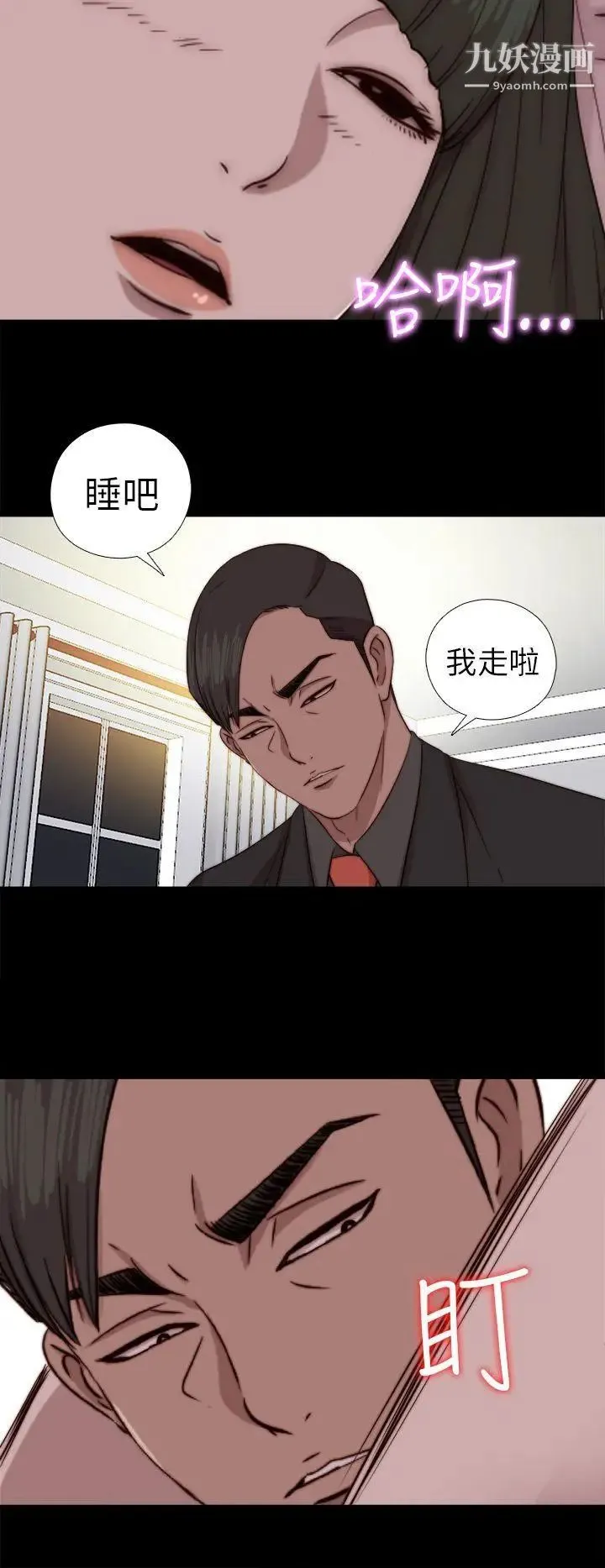 我的大叔邻家少女 - 第73话 - page 29
