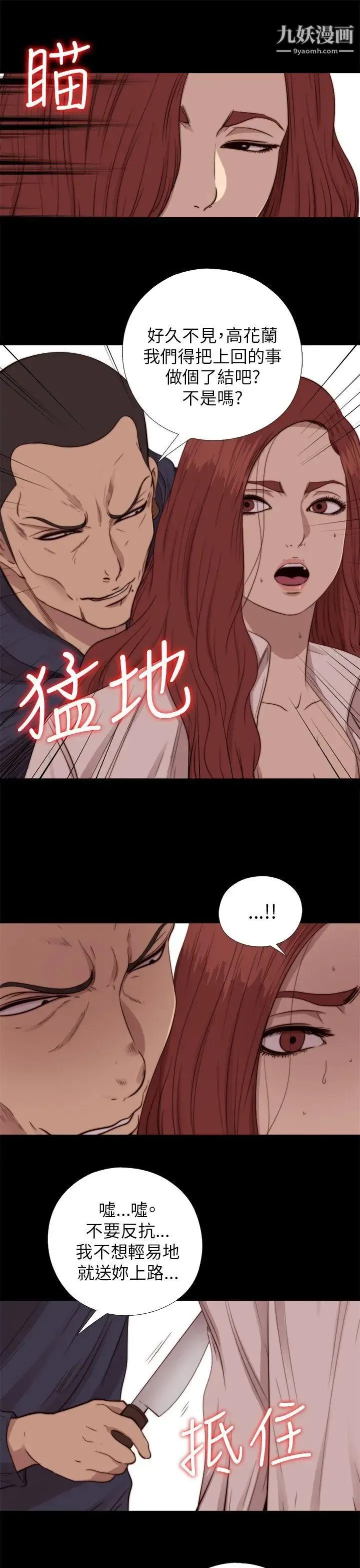 我的大叔邻家少女 - 第69话 - page 3
