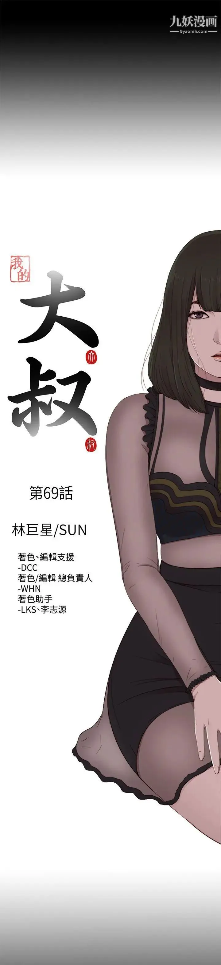 我的大叔邻家少女 - 第69话 - page 5