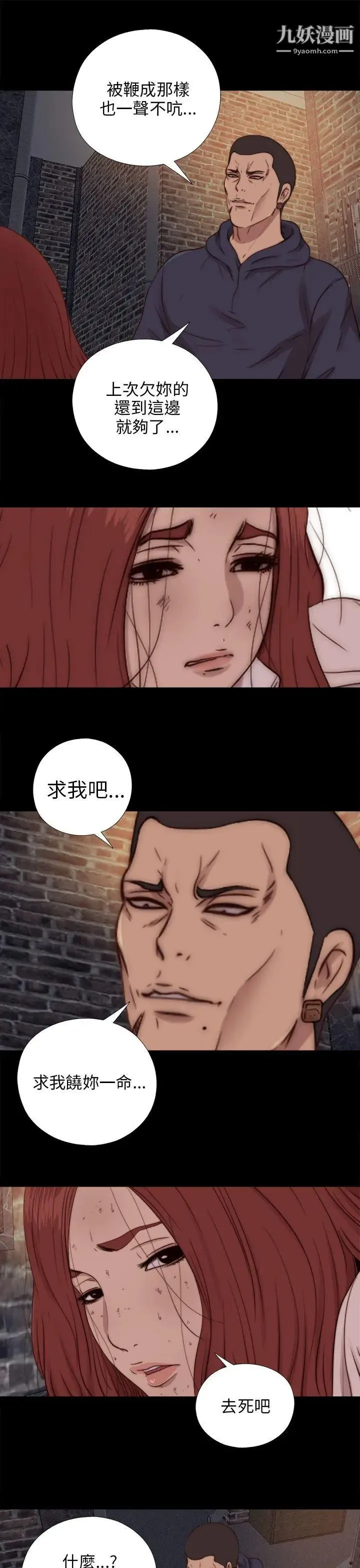 我的大叔邻家少女 - 第69话 - page 7