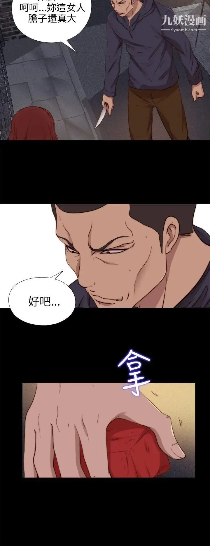 我的大叔邻家少女 - 第69话 - page 8
