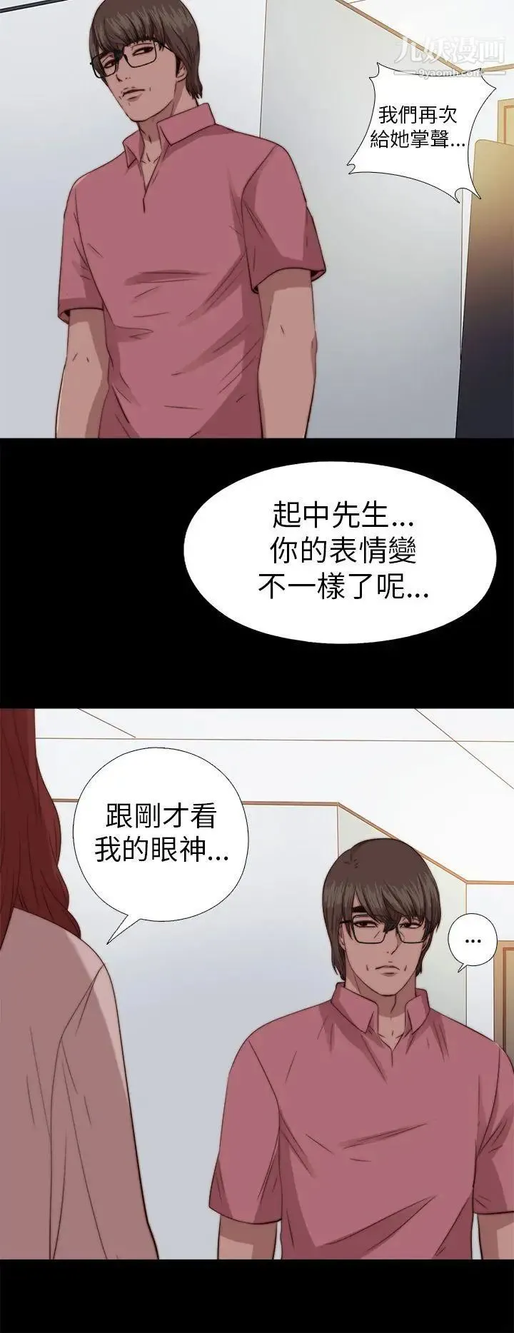 我的大叔邻家少女 - 第69话 - page 18