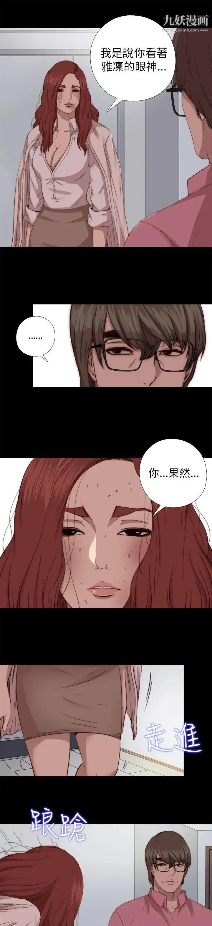 我的大叔邻家少女 - 第69话 - page 19