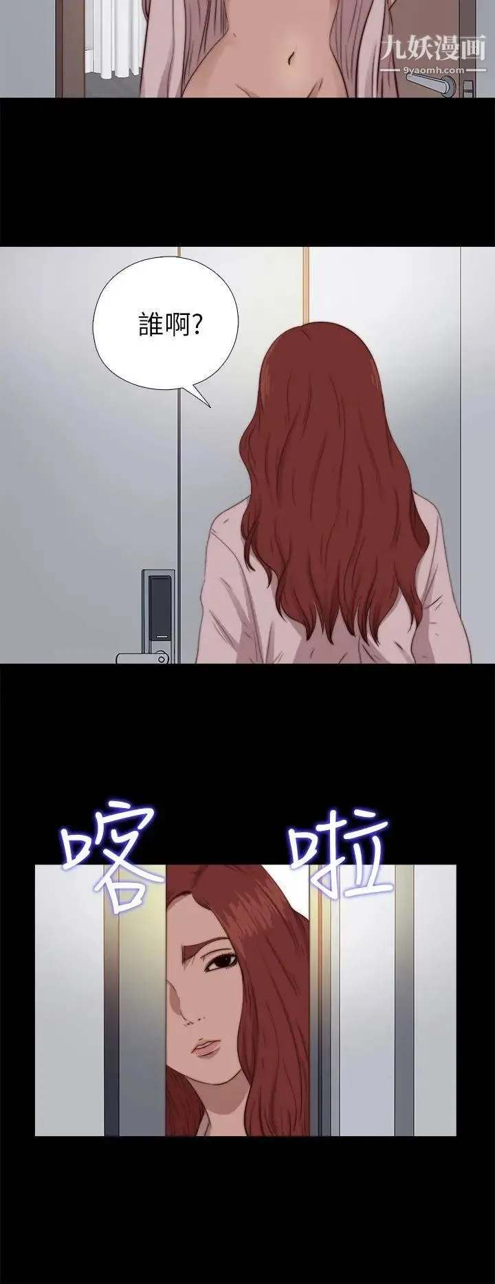 我的大叔邻家少女 - 第69话 - page 24