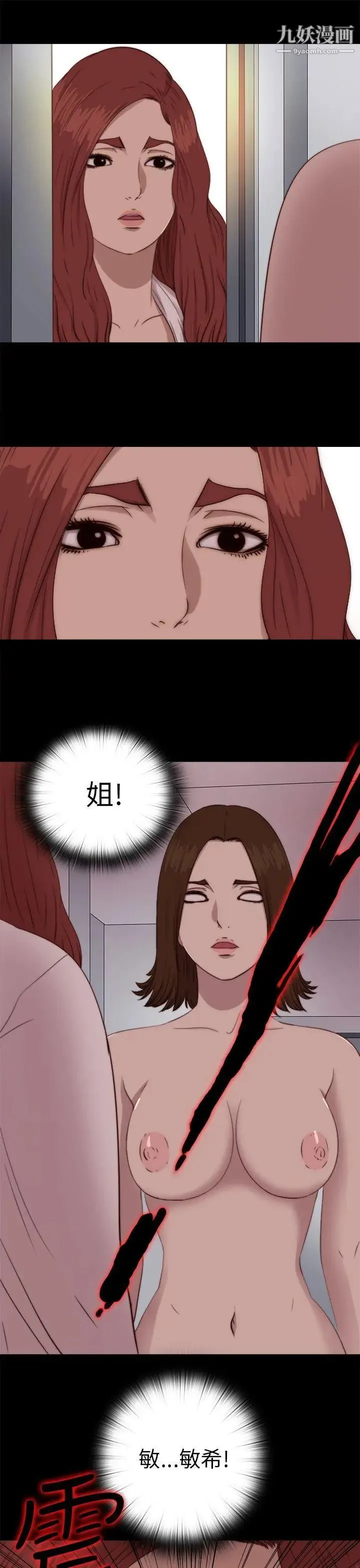 我的大叔邻家少女 - 第69话 - page 25