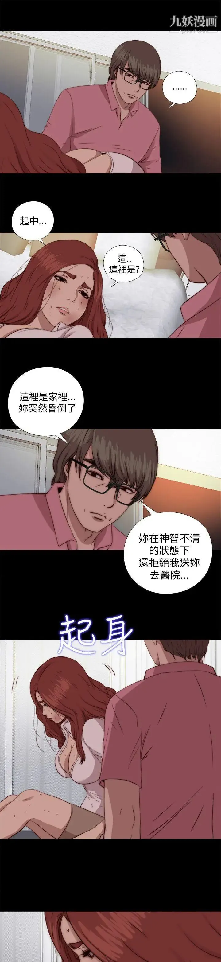 我的大叔邻家少女 - 第69话 - page 27