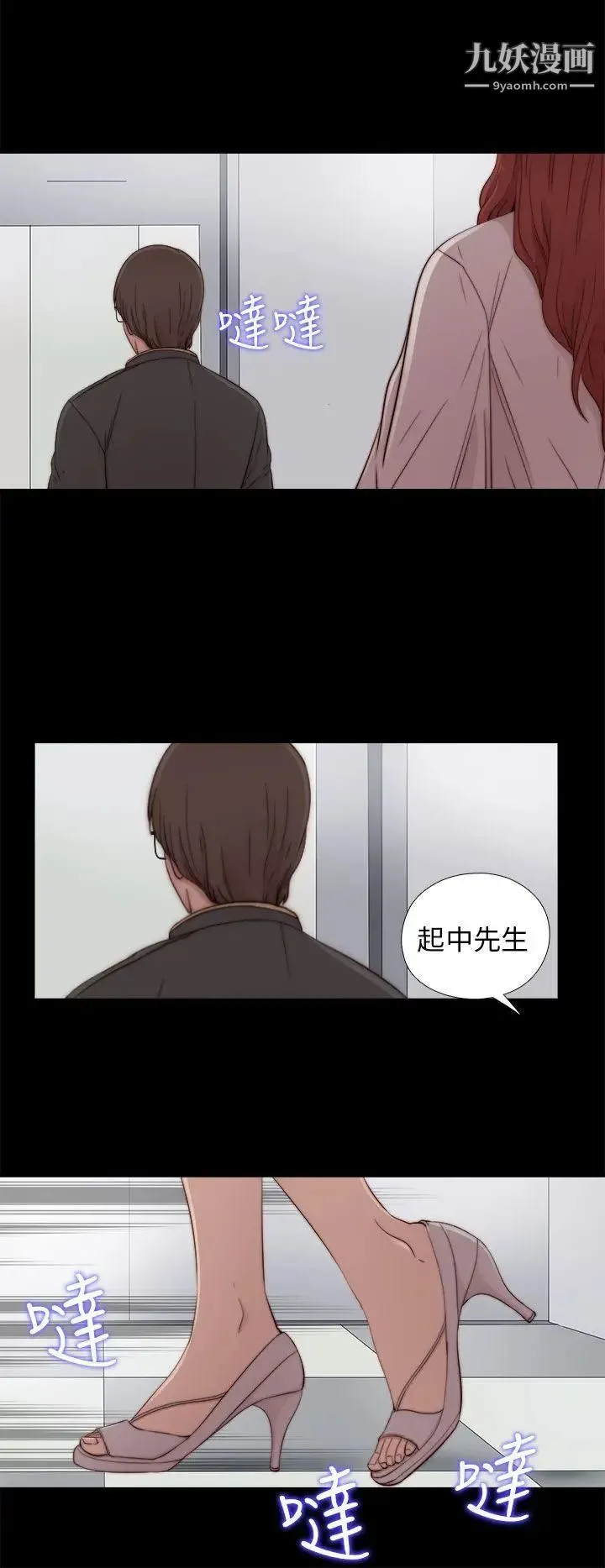 我的大叔邻家少女 - 第54话 - page 2