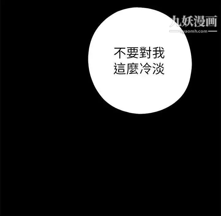 我的大叔邻家少女 - 第54话 - page 4