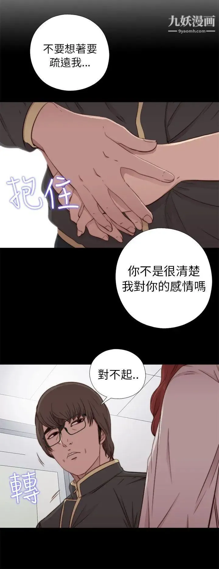 我的大叔邻家少女 - 第54话 - page 6