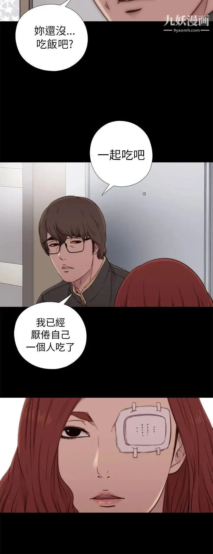 我的大叔邻家少女 - 第54话 - page 14
