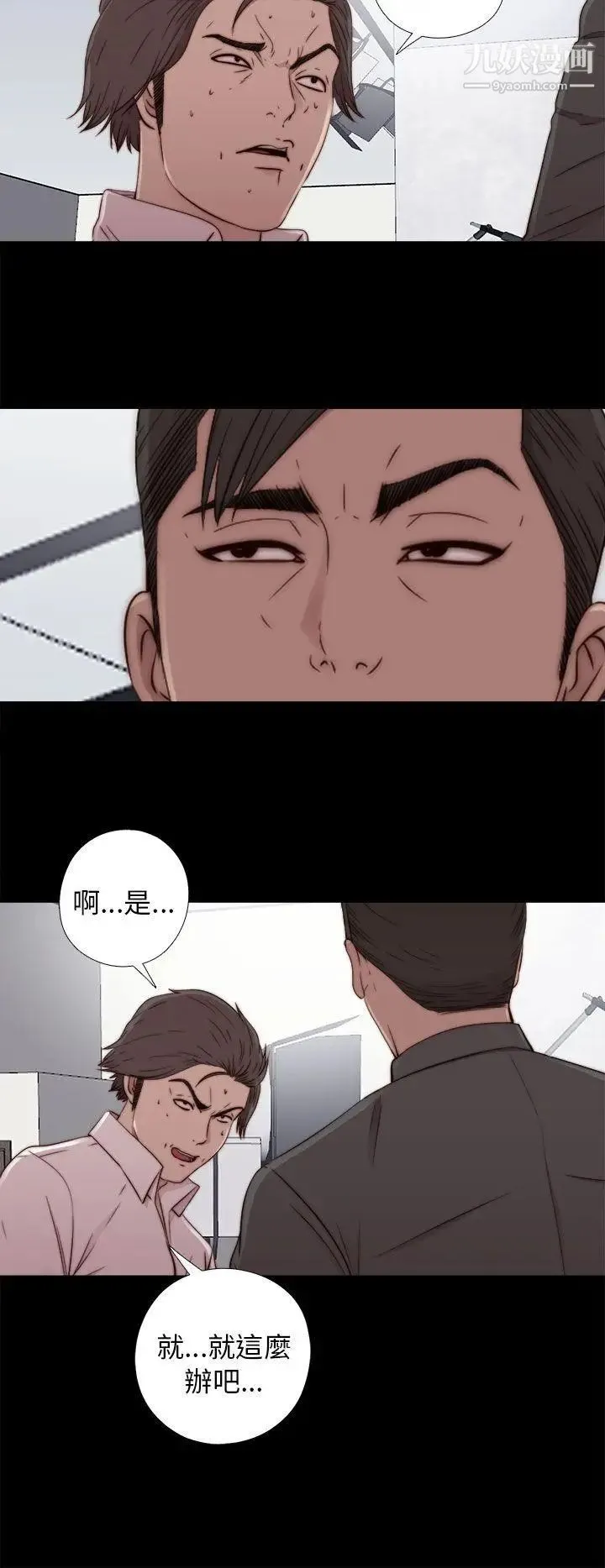 我的大叔邻家少女 - 第54话 - page 16