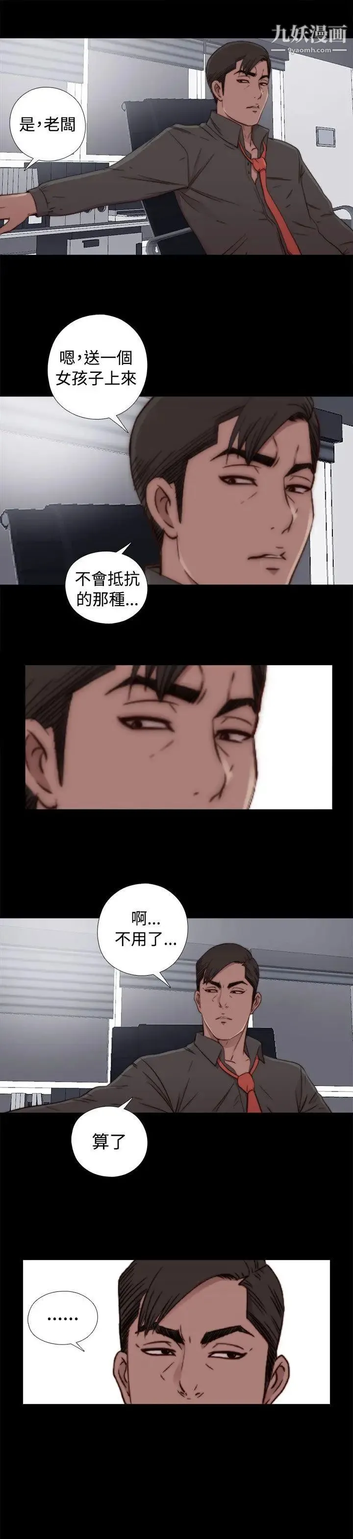 我的大叔邻家少女 - 第54话 - page 27