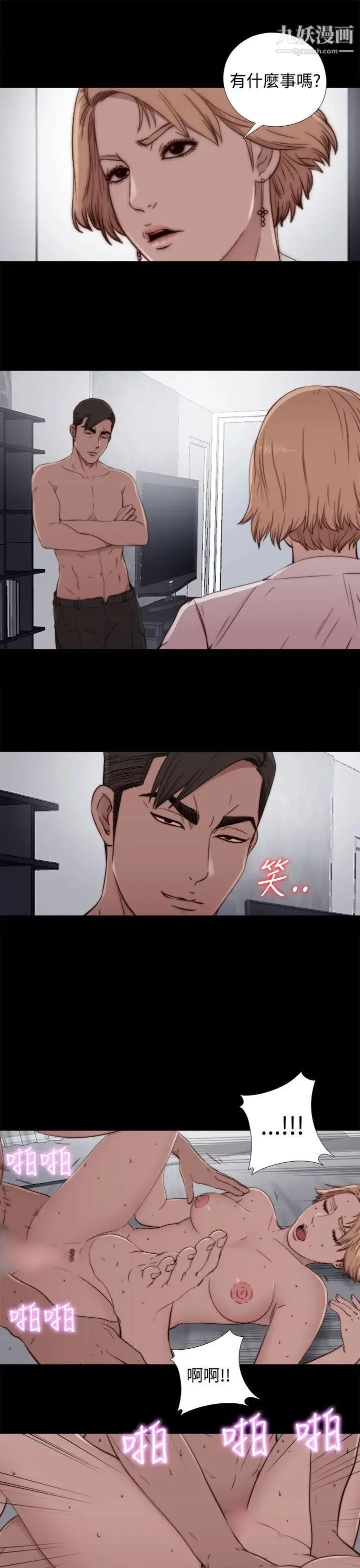 我的大叔邻家少女 - 第54话 - page 29