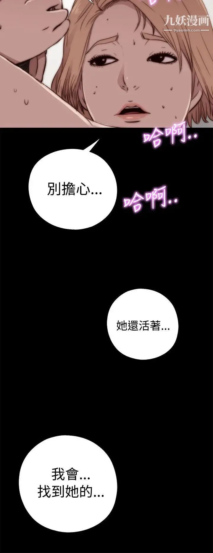 我的大叔邻家少女 - 第54话 - page 36