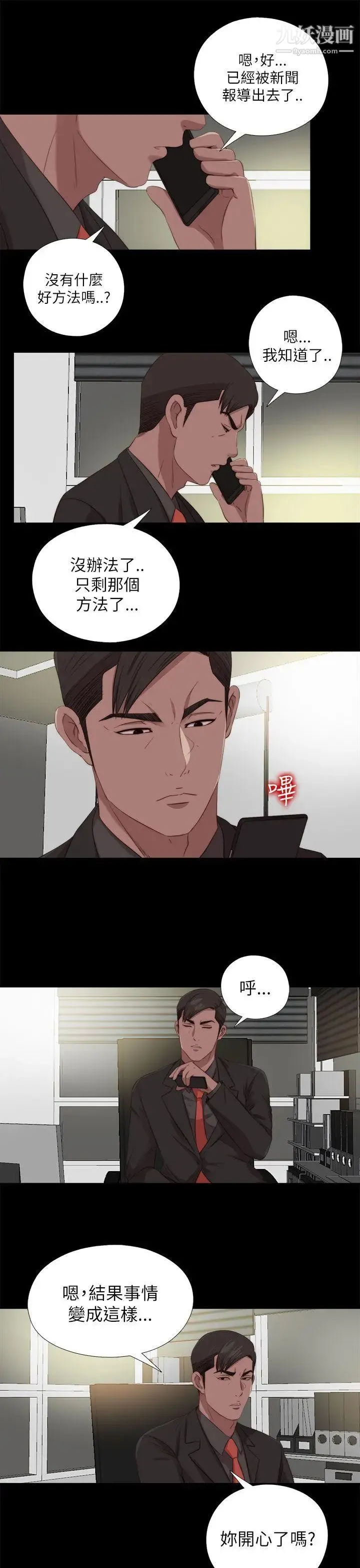 我的大叔邻家少女 - 第125话 - page 4