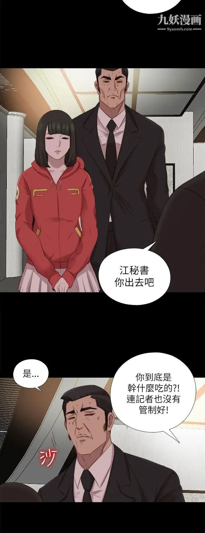 我的大叔邻家少女 - 第125话 - page 5
