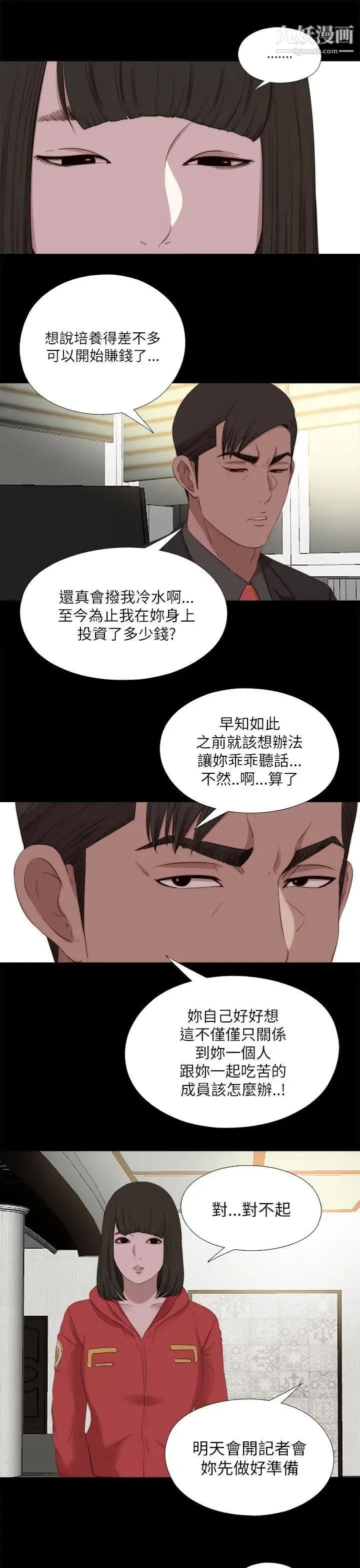 我的大叔邻家少女 - 第125话 - page 6