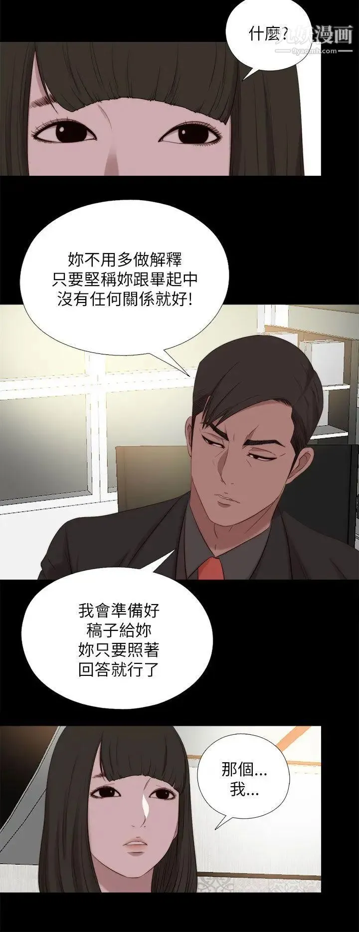 我的大叔邻家少女 - 第125话 - page 7