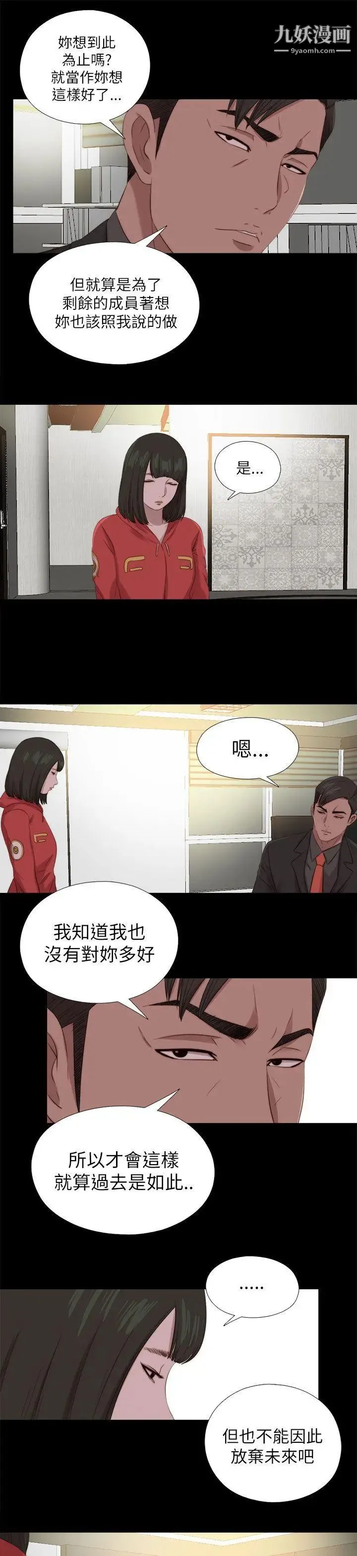 我的大叔邻家少女 - 第125话 - page 8