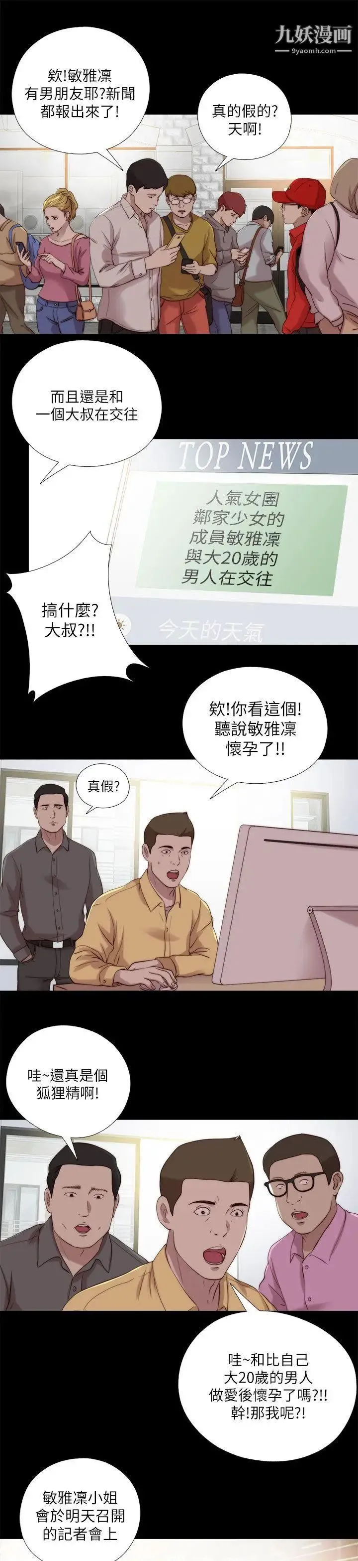 我的大叔邻家少女 - 第125话 - page 12