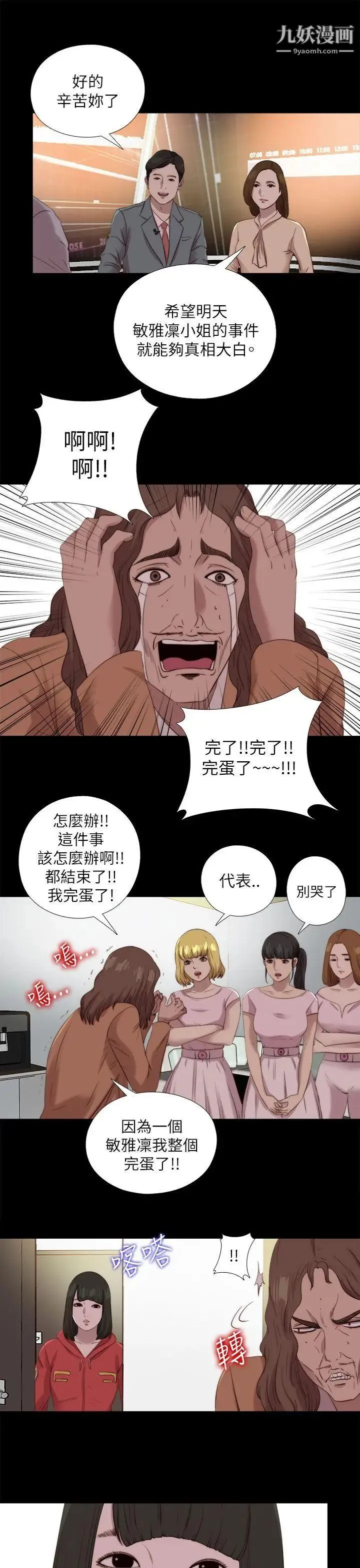 我的大叔邻家少女 - 第125话 - page 14