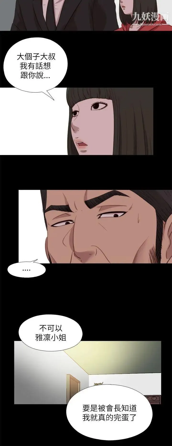 我的大叔邻家少女 - 第125话 - page 19