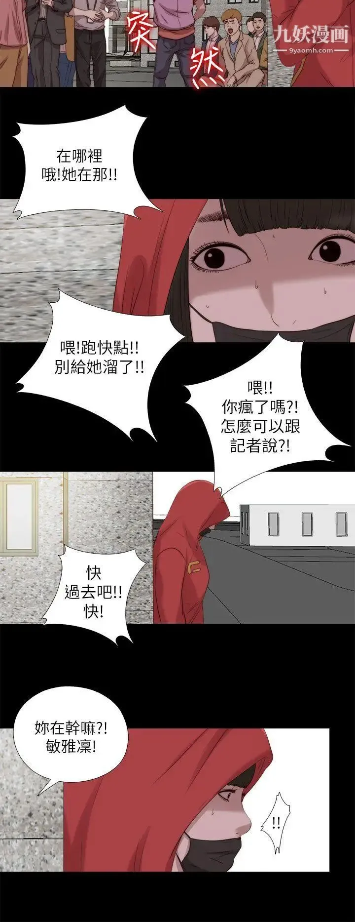 我的大叔邻家少女 - 第125话 - page 23