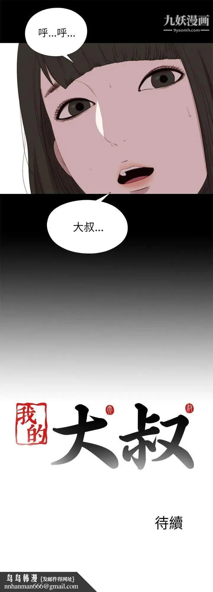 我的大叔邻家少女 - 第125话 - page 28