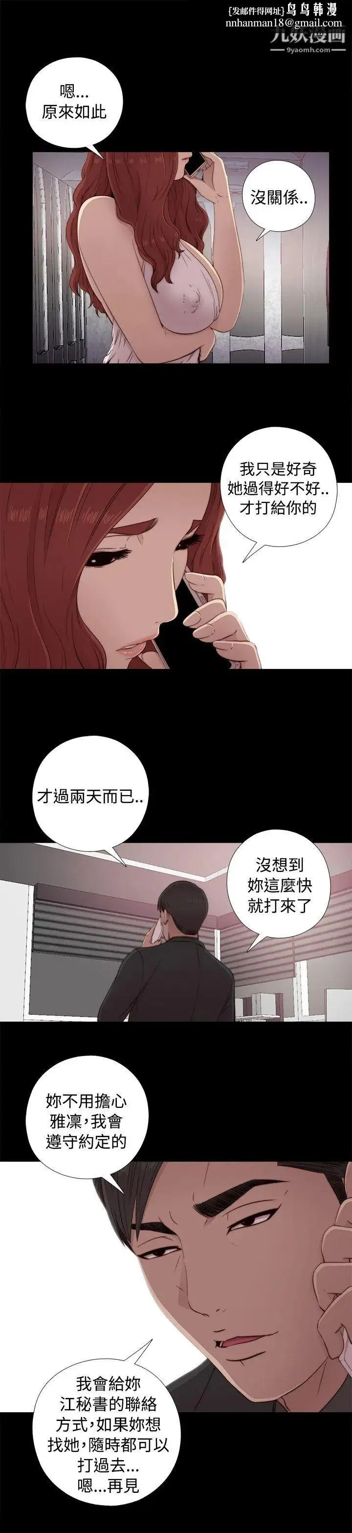 我的大叔邻家少女 - 第43话 - page 1