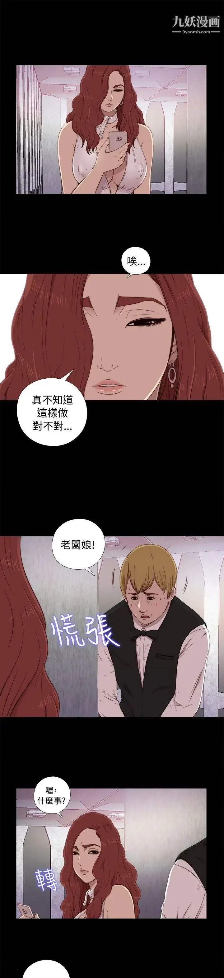 我的大叔邻家少女 - 第43话 - page 3