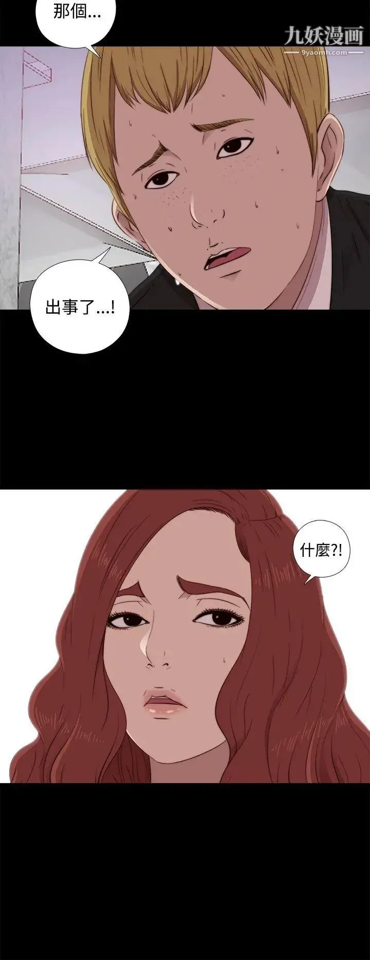 我的大叔邻家少女 - 第43话 - page 4