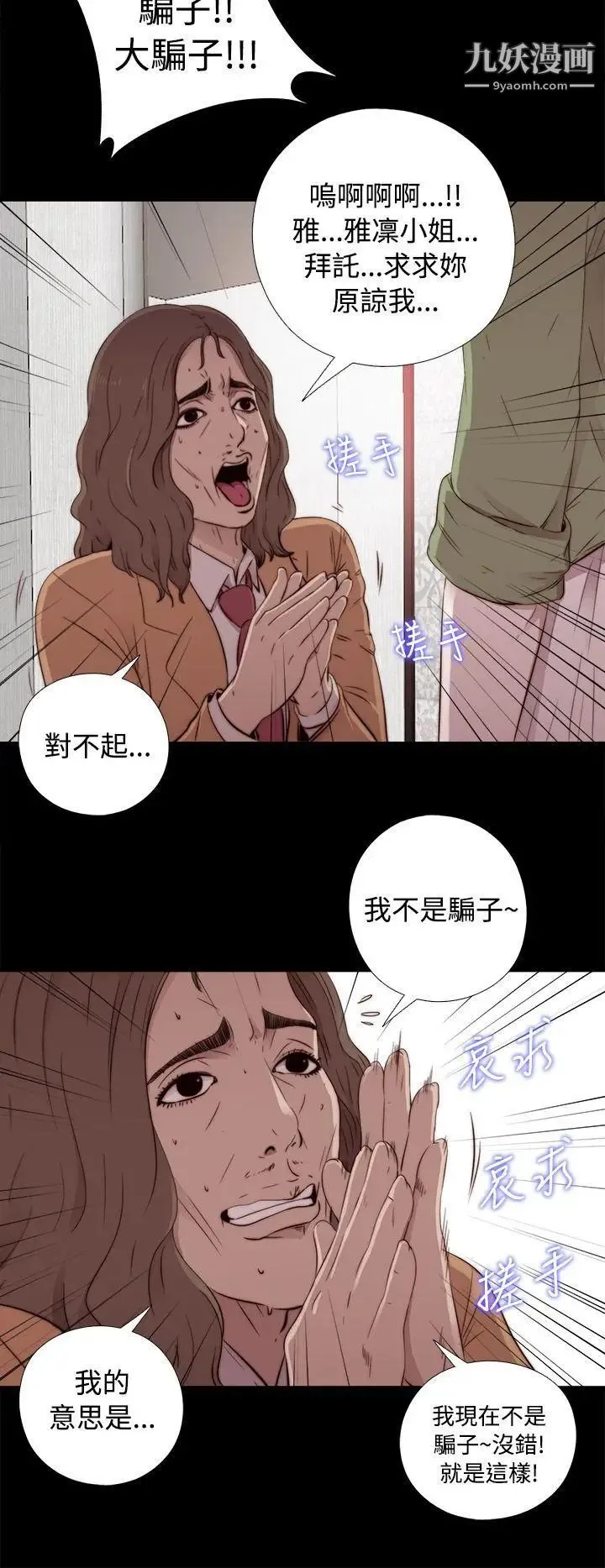 我的大叔邻家少女 - 第43话 - page 12