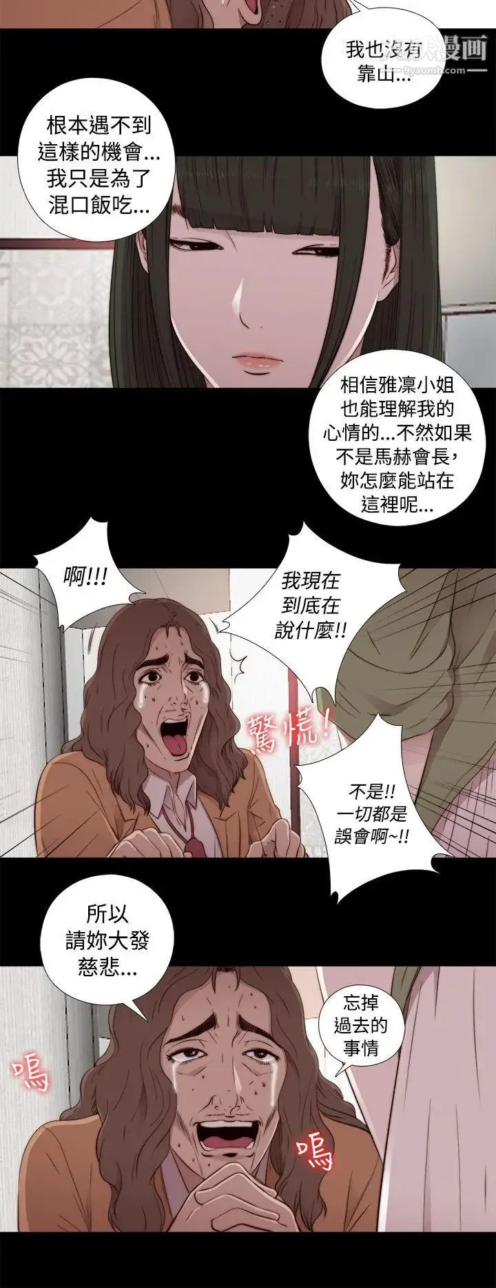 我的大叔邻家少女 - 第43话 - page 14