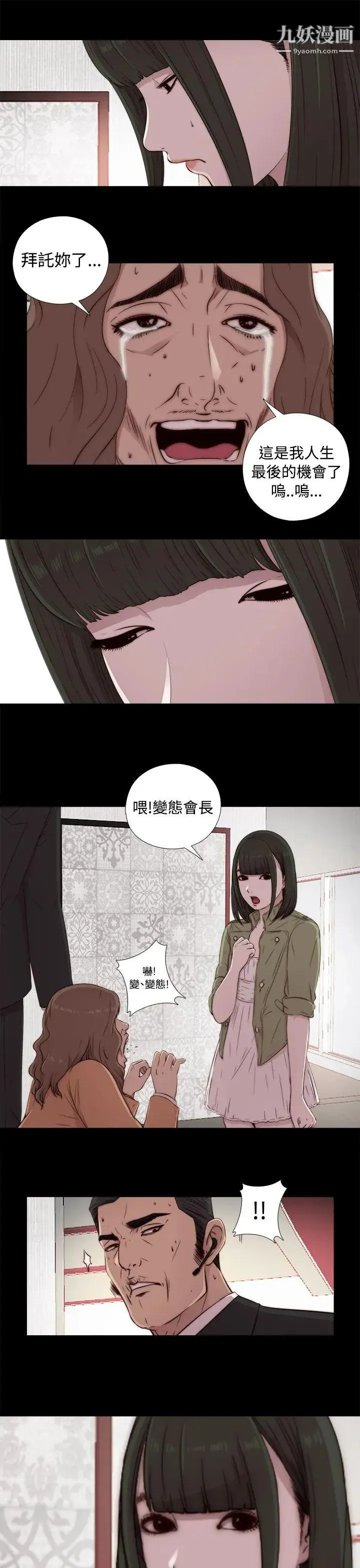 我的大叔邻家少女 - 第43话 - page 15