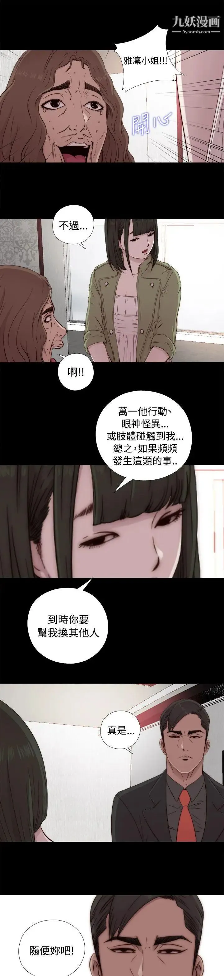 我的大叔邻家少女 - 第43话 - page 17