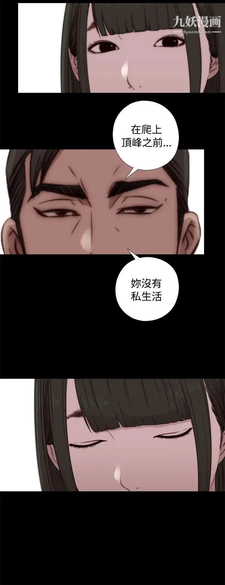 我的大叔邻家少女 - 第43话 - page 20