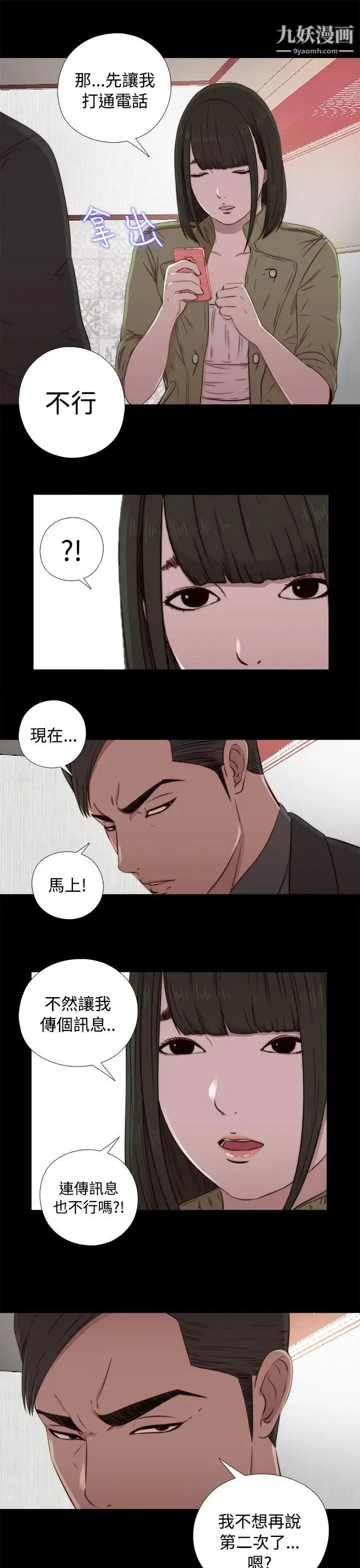我的大叔邻家少女 - 第43话 - page 21