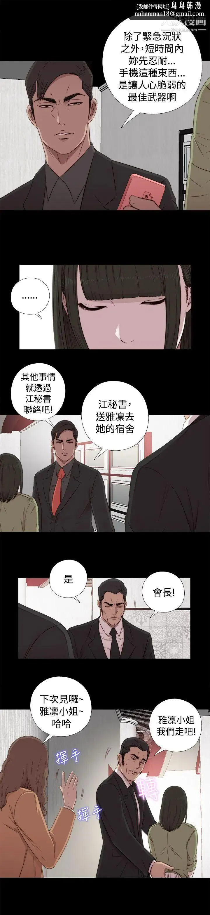 我的大叔邻家少女 - 第43话 - page 23